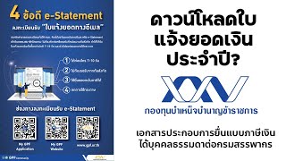 วิธีดาวน์โหลดเอกสารของ กบข เพื่อยื่นเสียภาษีประจำปี วิธีดาวน์โหลดเอกสารของ กบข เพื่อยื่นเสียภาษีประจำปี