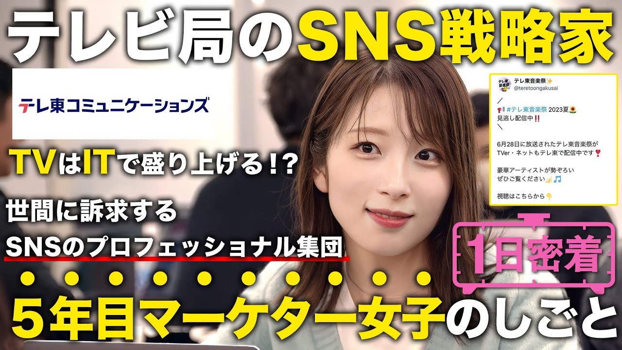 【1日密着】テレビ局グループ勤務のマーケター女子の1日