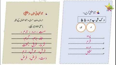 Bridge Course | Answers of day 16 to 20 | Std 6th | Urdu Medium