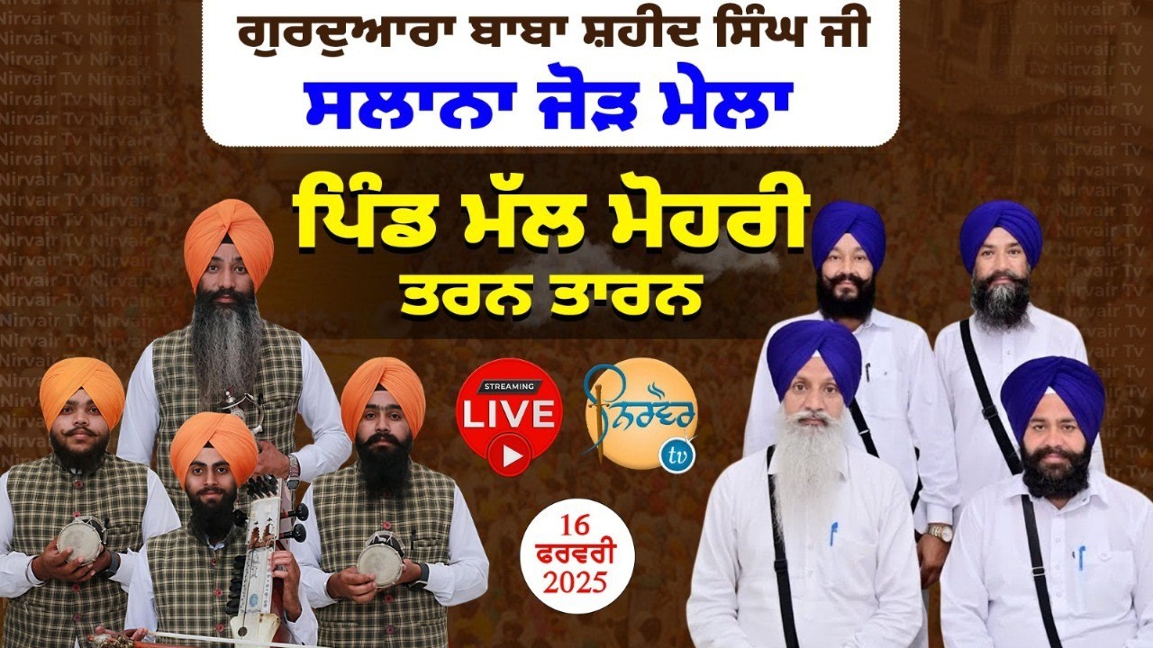 HD Live🟠 | Mal Mohri | Salana Jor Mela | Mal Mohri Tarn Taran