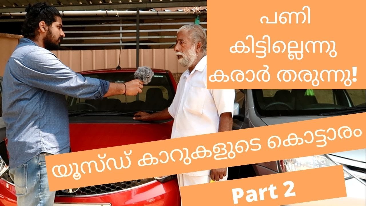 Used Cars for sale in kerala | Episode 11 | പണി കിട്ടില്ലെന്നു കരാ