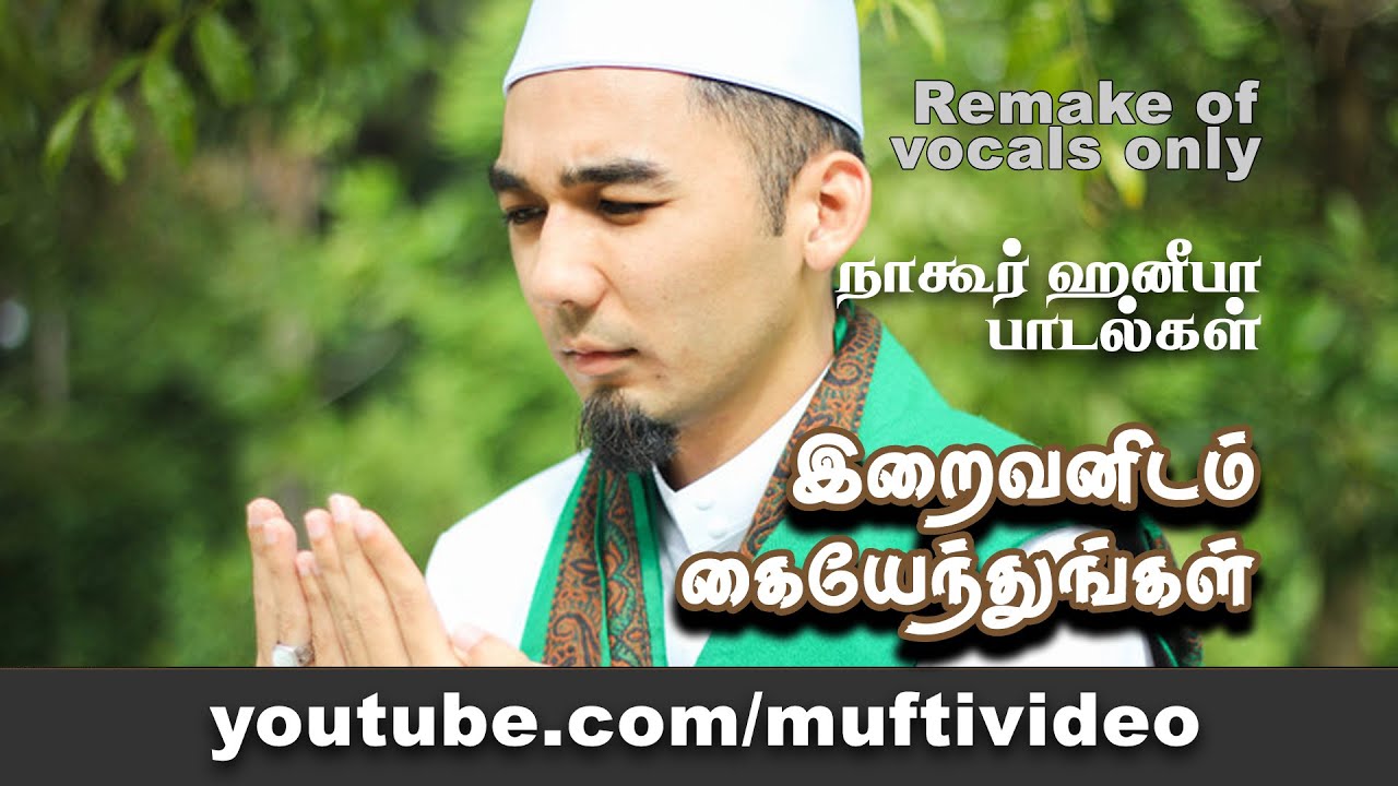nagoor hanifa songs free download iraivanidam nagoor hanifa songs free download iraivanidam