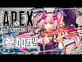 【APEX参加型】一緒にのんびりカジュアルで遊びましょ～！！【新人Vtuber/神月リル】