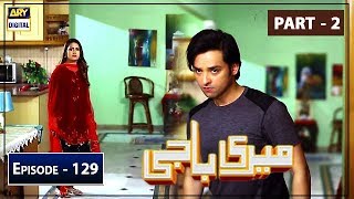 Meri Baji Episode 129 - Part 2 - 24th July 2019 ARY Digital