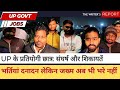 UP TGT PGT I UP SI UP SSSC I UP police I UP के प्रतियोगी छात्र, संघर्ष और शिकायतें
