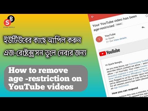 How to remove age -restriction on YouTube videos || Spark Bangla