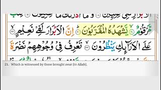 Surah Al-Mutaffifin Ayah 1-36 Sheikh Abdullah Basfar | English Translation Voiceover by Ibrahim Walk