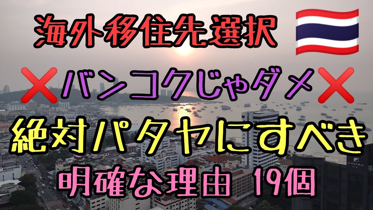 【炎上覚悟】バンコクしか知らない方は見て下さい。