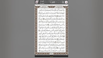 #الورد #اليومي #سورة_النحل #تجويد #تجويد_القرآن_الكريم #دويتو #duet #duet #راحة_نفسية #