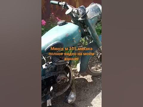 минск м 105 - YouTube