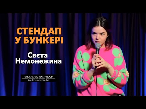 Свєта Немонежина - стендап про помилки в українській та перевірку на блокпосту | Підпільний Стендап