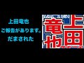 「KAT―TUN」上田竜也「皆さまにご報告があります。新しい家族が増えました」にファン「だまされた」