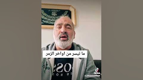 ما تيسر من أواخر سورة الزمر بصوت القارىء احمد مرخان