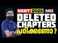 NEET 2025 DELETED CHAPTERS പഠിക്കണോ ?? | NEET EXAM UPDATE | RAYS EDUCATION #neet2025 #neetexam