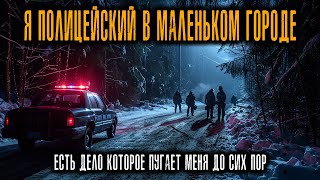 картинка: Я Проработал Полицейским в Маленьком Городке. Одно Дело до сих пор меня Пугает....