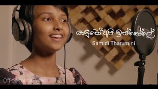 Yaluwo Api Iskole -  Samidi Tharumini  ( Official Music Video )