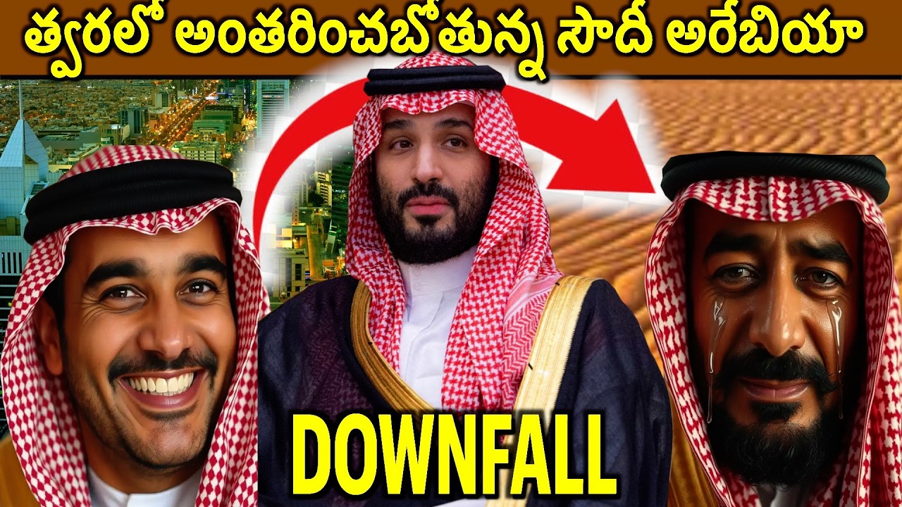 మళ్ళి పూర్తి ఎడారిగా మారబోతున్న సౌదీఅరేబియా..Saudi Arabia Collaps Why|ExplainedBy Manikanta Golakoti