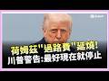 美伊戰爭停火
