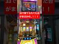 【沖ドキゴールド】え!まじか‼️ #沖ドキ #パチスロ #沖ドキゴールド