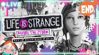 【その出会いが】 ライフ イズ ストレンジ ビフォア ザ ストーム/Life is Strange: Before the Storm END 【すべてを変えるかもしれない】