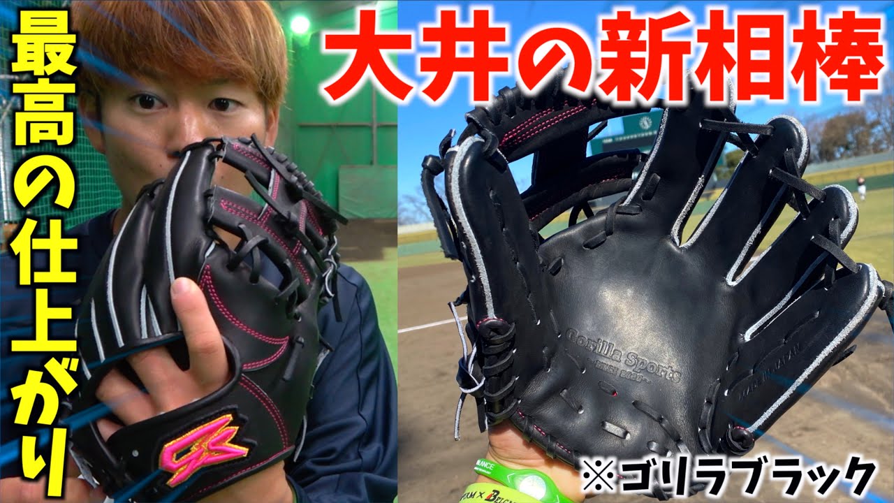 GS 軟式 グローブ 大井さん型づけ 球児先生別注