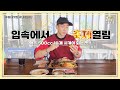 [부식로드 #03] 맥주 열잔 진짜 가능🍻 이거뭐야 너무 맛있쟈나!
