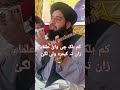 چی باطل پہ کمہ جامہ کی رازی پہ اغی بہ جواب کوہ ڈیر خکلی    
