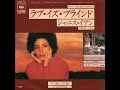 ジャニス・イアン Janis Ian/恋は盲目 Love Is Blind (1976年)