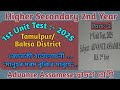 HS 2nd Year | 1st Unit Test 2025 | Question Paper Solution | Advance Assamese | Part: 2