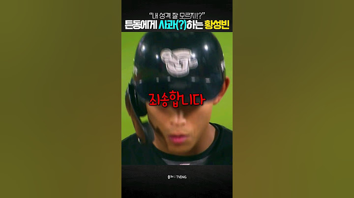 고개 숙여 사과하는 황성빈