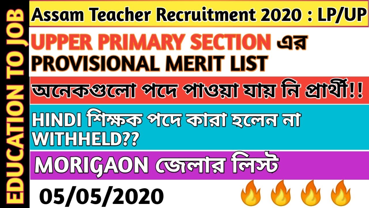 Latest Update||UP Provisional List||Morigaon District||Assam Teacher Recruitment 2020