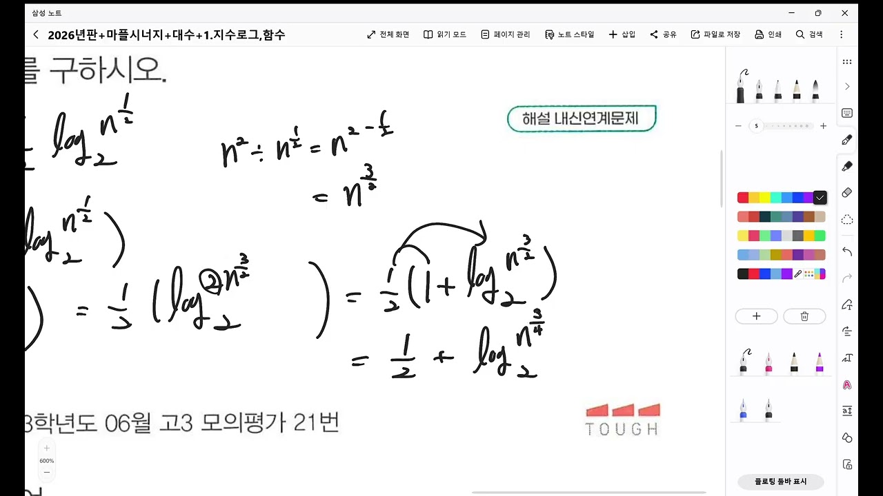 대수 마플시너지 199번