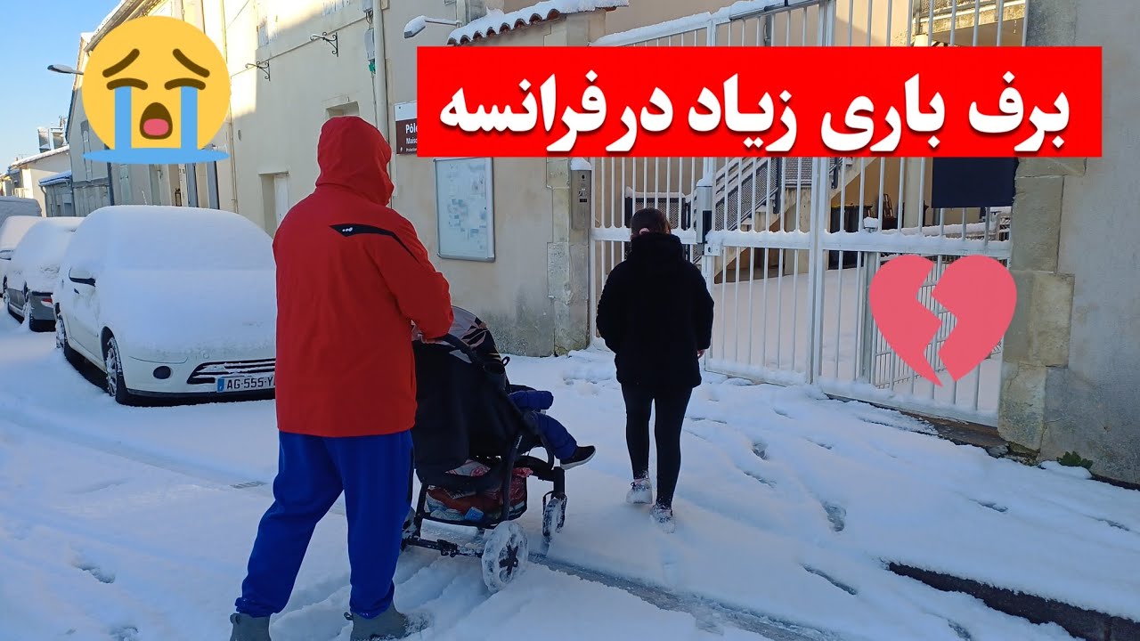 برف باری زیاد در فرانسه #
