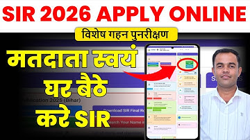 SIR form fill up online process | SIR form online kaise bhare | SIR enumeration form kaise bhare