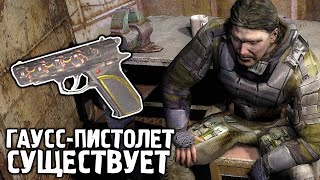 Кардан Рассказал о Новом Оружии - STALKER SGM Geonezis Addon #21