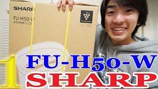 【SHARP】FU-H50-W シャープ 空気清浄機!! ①