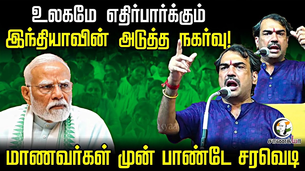 உலகமே எதிர்பார்க்கும் Indiaவின் அடுத்த நகர்வு! | Rangaraj Pandey Speech | Modi | Russia-Ukraine war