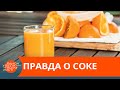 В поисках натурального сока. Как распознать некачественный продукт — ICTV