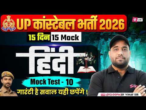 UP CONSTABLE HINDI MOCK TEST | UP CONSTABLE HINDI CLASSES 2026 | UP POLICE HINDI BY VINAY SIR #10