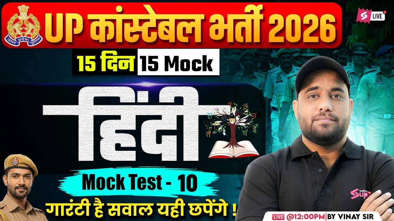 UP CONSTABLE HINDI MOCK TEST | UP CONSTABLE HINDI CLASSES 2026 | UP POLICE HINDI BY VINAY SIR #10