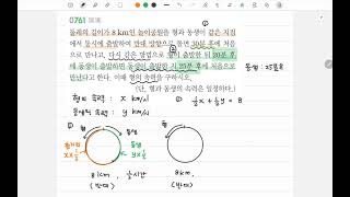 중2-1 RPM 761번