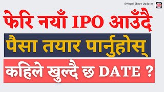 ??? New Upcoming IPO in Nepal Share Market | फेरि नयाँ IPO आउँदै