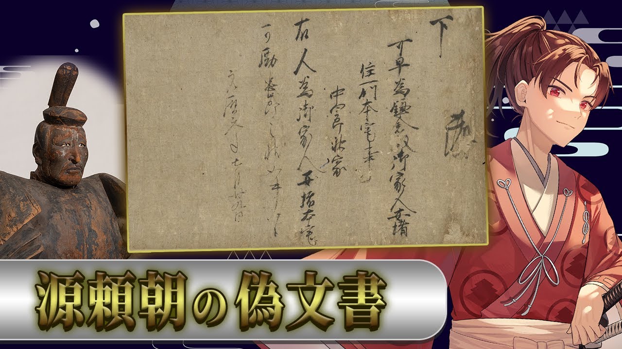 レアな古文書付き明治の銭函【説明を良くお読みの上ご検討ください】 📜古文書を読もう】文書の偽造は罪になる？御成敗式目にも記される文書