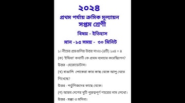 Class 7 1st unit test History question paper || First unit test class 7 Itihas 2024