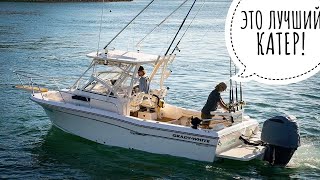 Лучший катер для Морской рыбалки Grady White 228 SeaFarer.