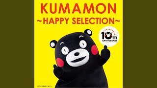 くまモン うまかモン