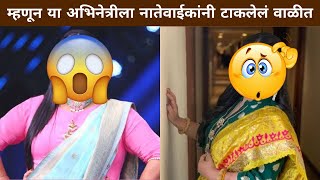 महणन य अभनतरल नतवईकन टकलल वळत Actress Struggle