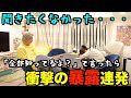 【検証】旦那にカマかけて「アタシ全部知ってるよ？」って問い詰めたらヤバい話聞けんじゃね？！ww