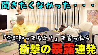 【検証】旦那にカマかけて「アタシ全部知ってるよ？」って問い詰めたらヤバい話聞けんじゃね？！ww