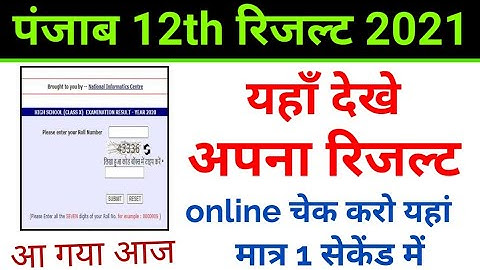 pseb 12th result 2021 online check kare , punjab board 12th result 2021 online dekhe, pseb results